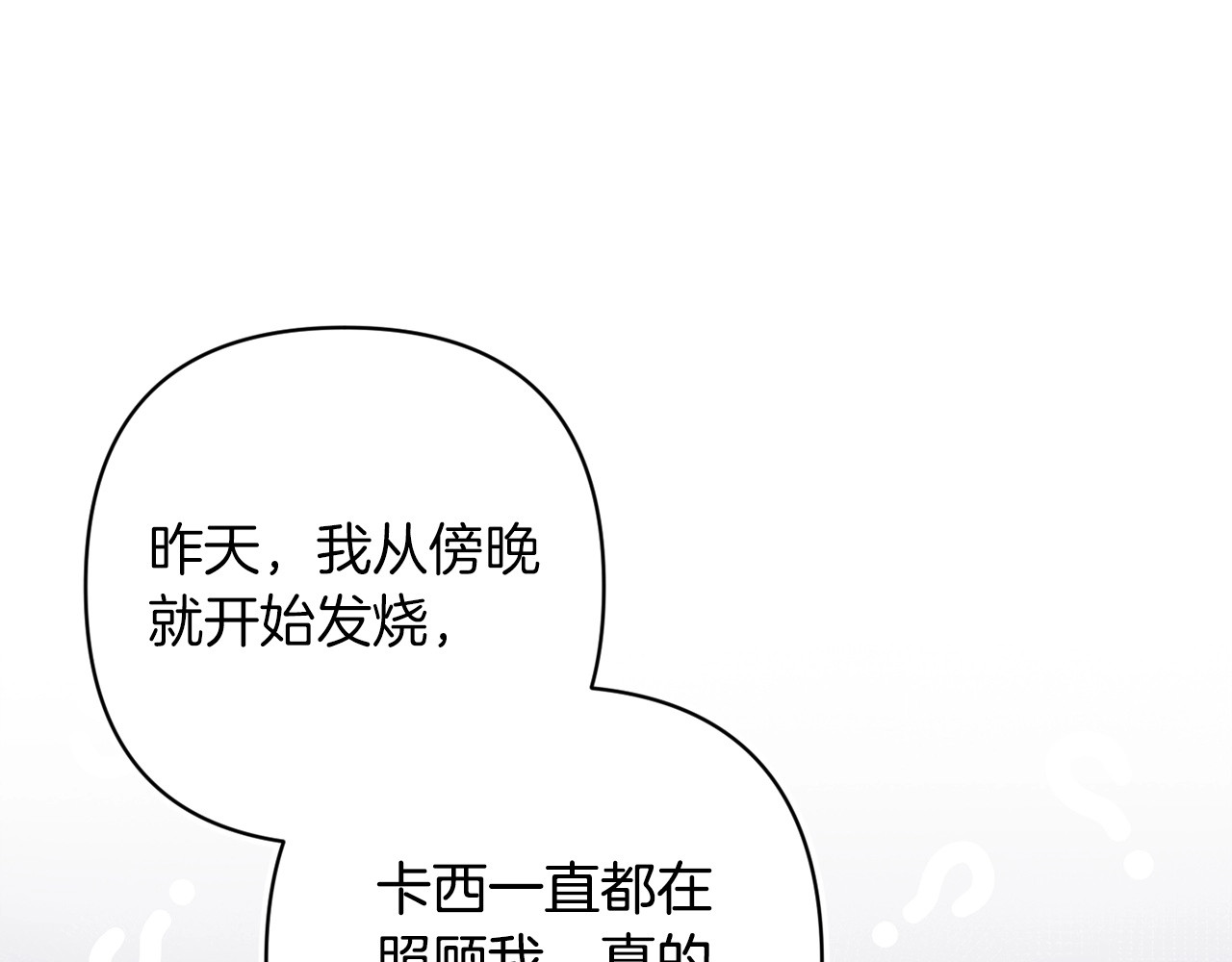 第58话 每年冬天感冒发热一次 第 102 页