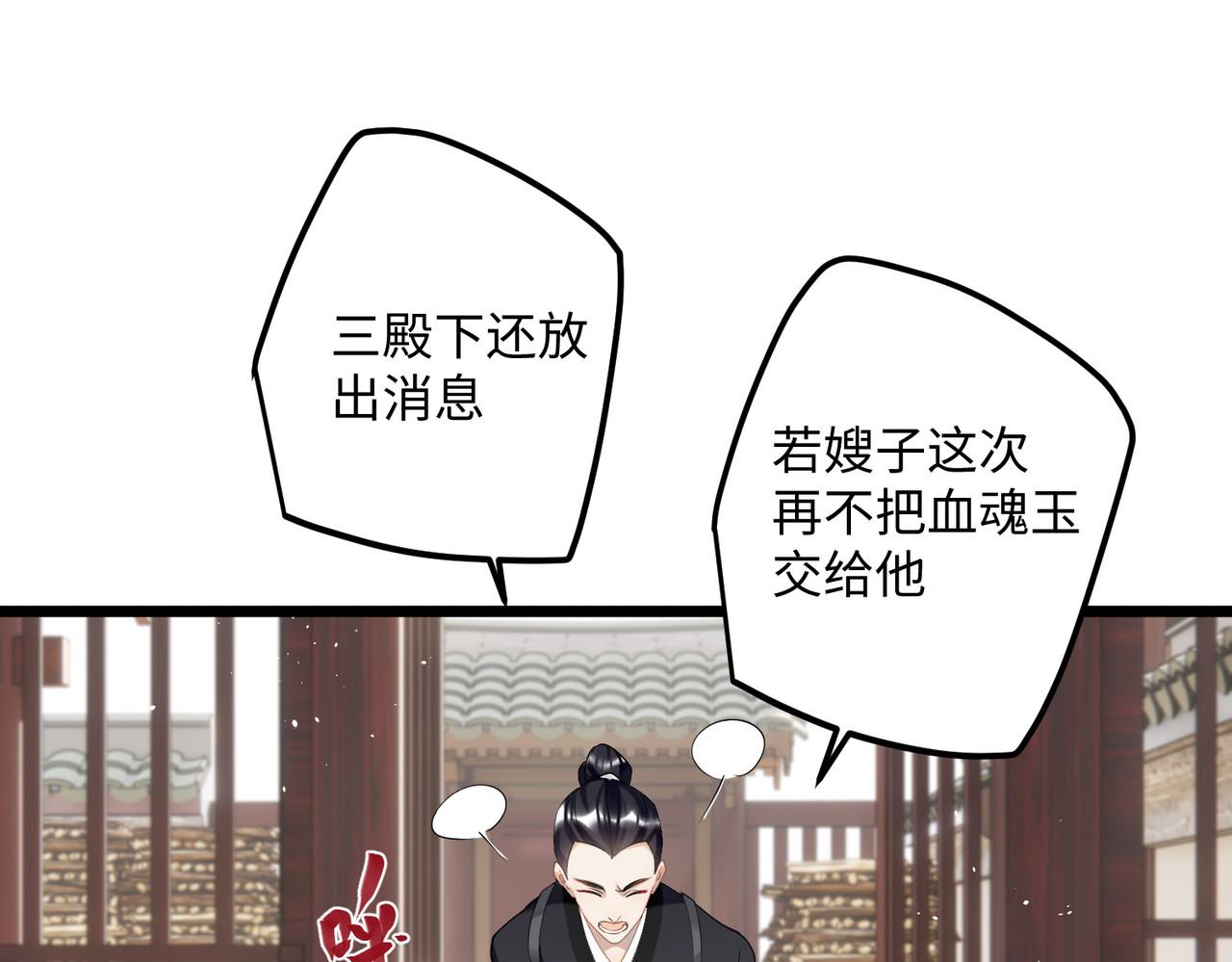 第82话 弑君？！ 第 4 页
