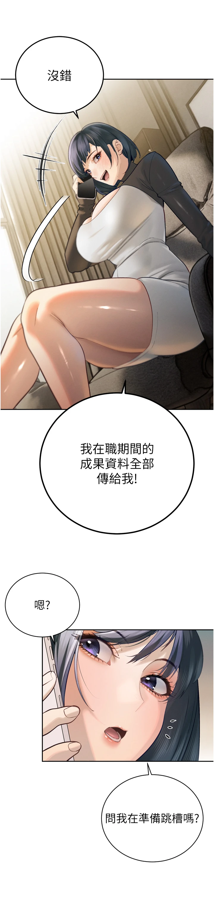 第35话 - 大媳妇的努力 第 20 页