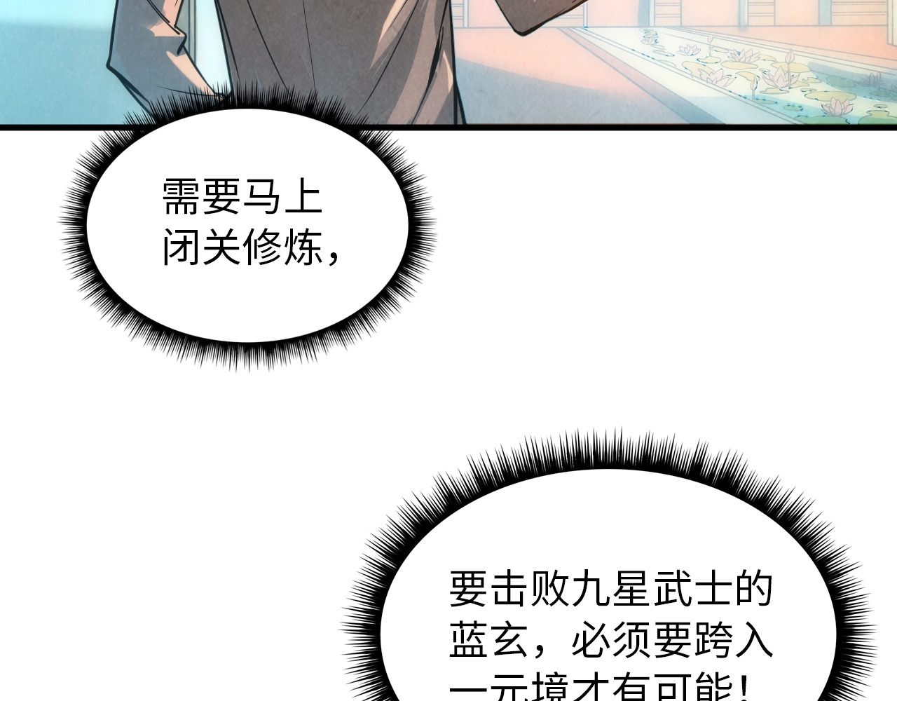 第19话 提纯 第 34 页