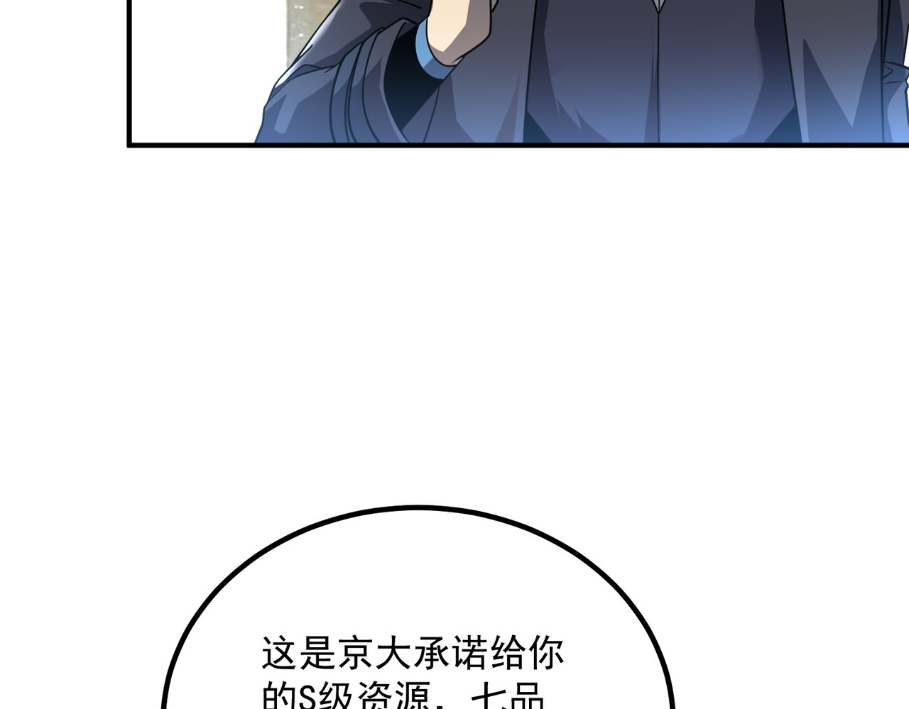 第42话 大收获 第 120 页