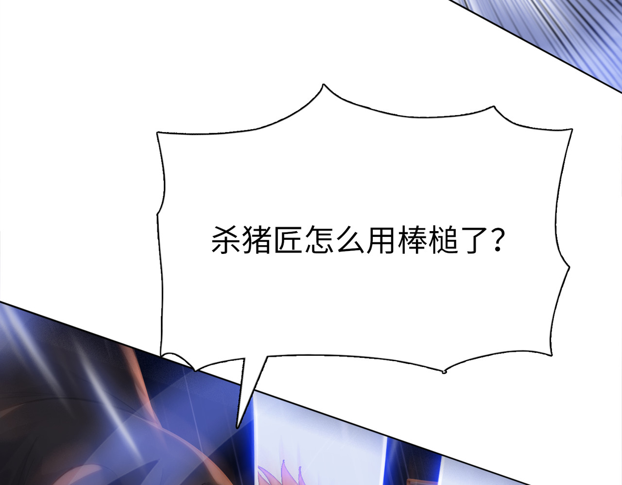 第40话 五彩源池！ 第 135 页