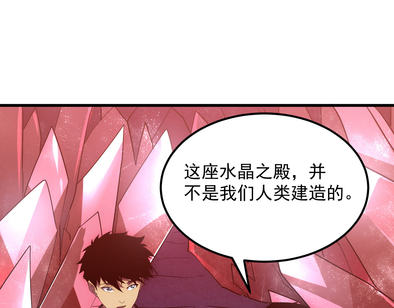 164 绝密之所·水晶之殿 第 70 页