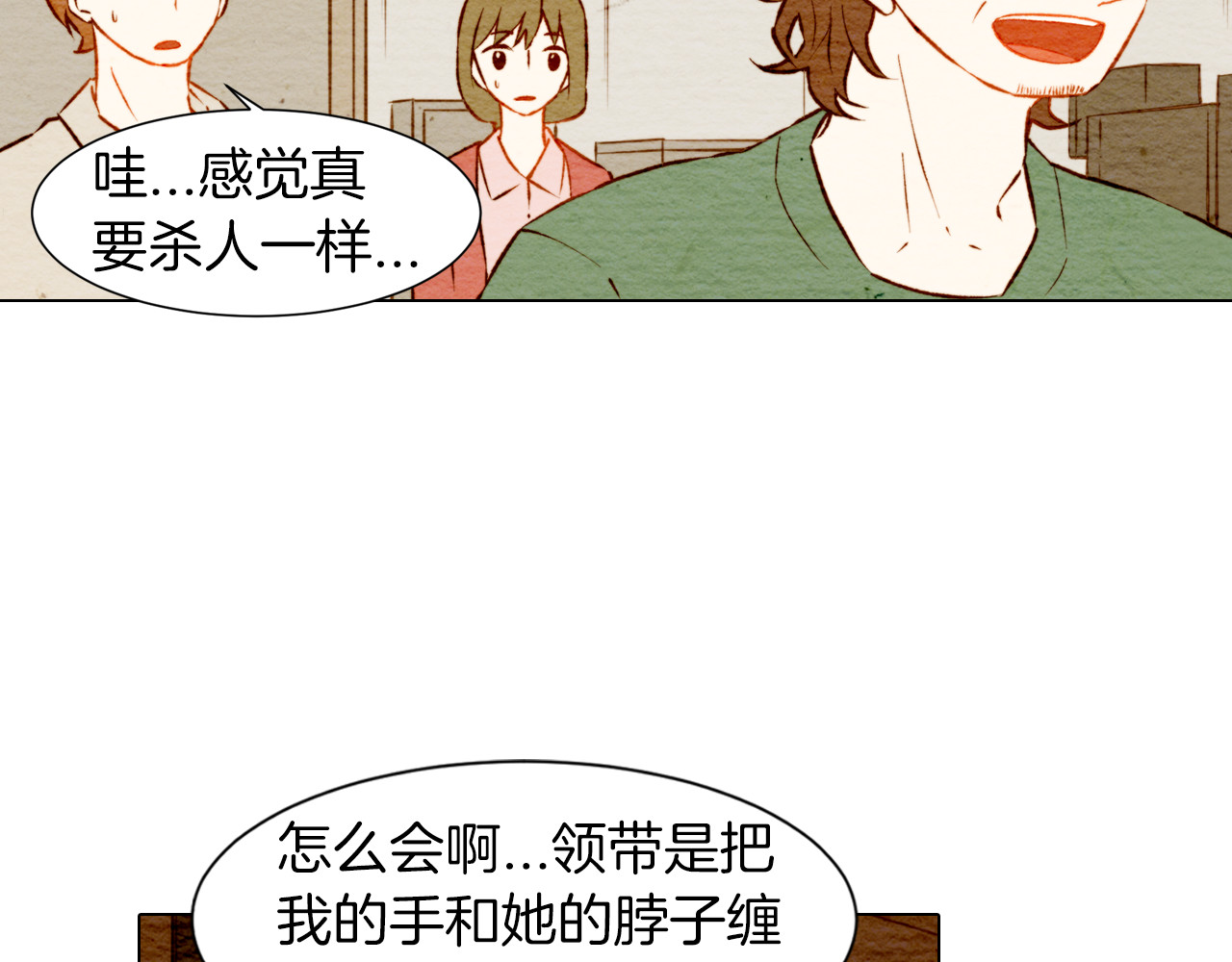 第7话 当红男神假戏真做 第 66 页