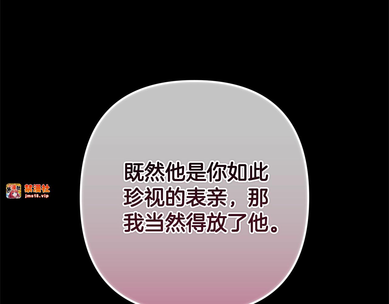 第91话 两世都要逃离皇太子 第 139 页