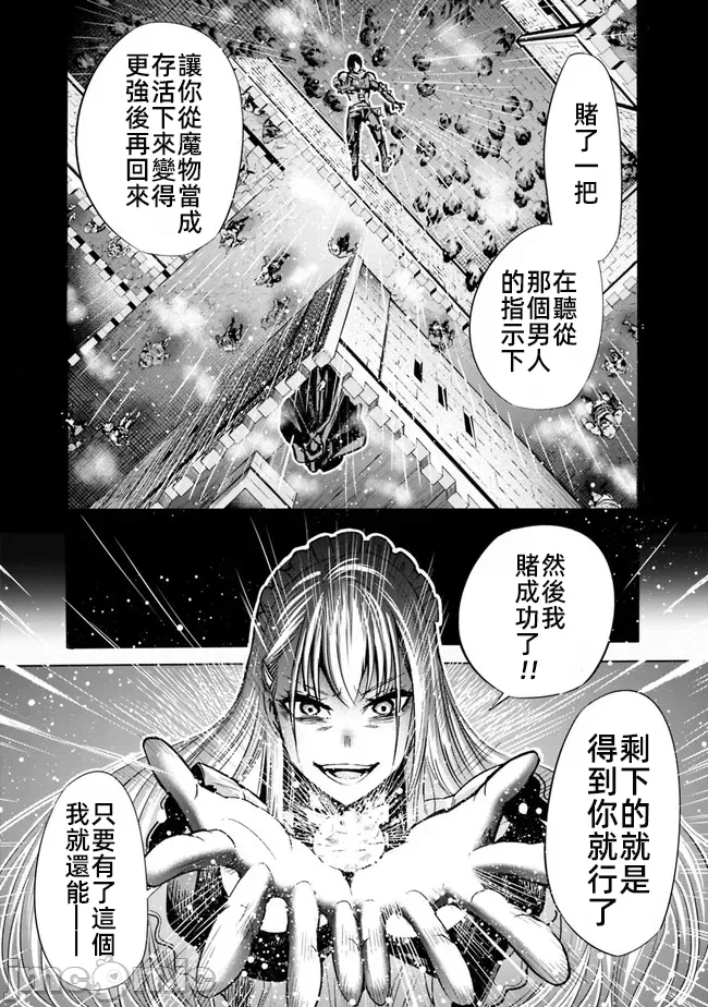 作为被背叛了的S级冒险者的我、决定成立一个只有我所爱的奴隶女孩子们的后宫公会 [柊咲/川田暁生/ナイロン] 里切られたSランク冒険者の俺は、爱する奴隷の彼女らと共に奴隷だけのハーレムギルドを作る 第57话 - 11