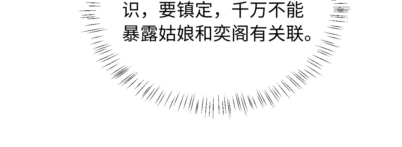 第43话 奕阁 第 56 页