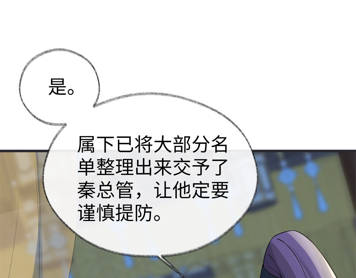 第127话 天琊当真是江侍臣吗 第 54 页