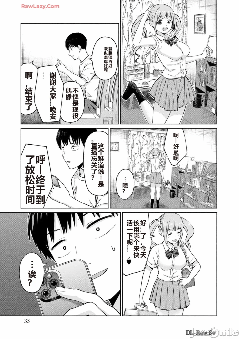 写真乐园！[AI翻译] [桂あいり/西木田景志] グラぱらっ！ 第3话 - 37