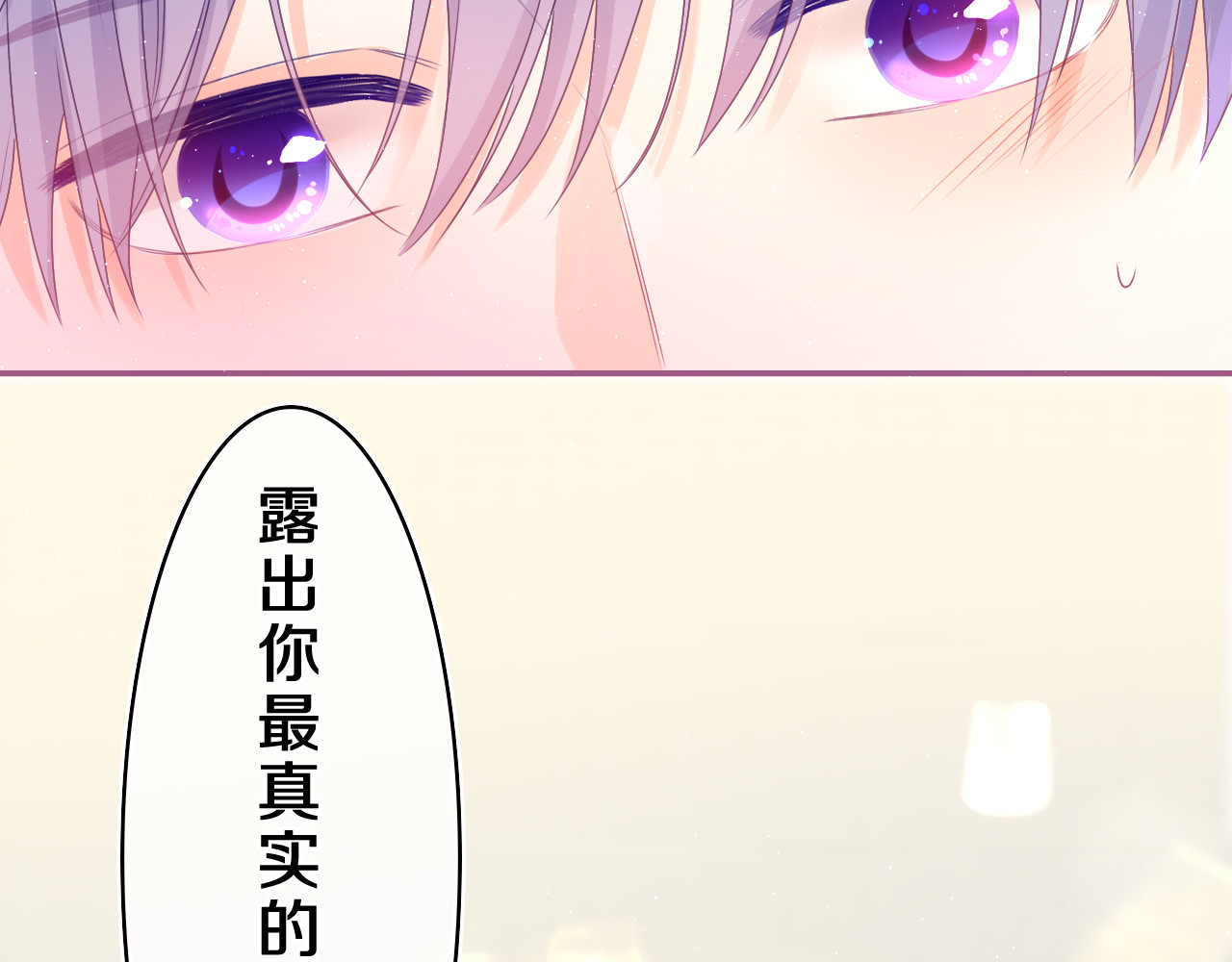 第40话 你最真实的样子 第 32 页