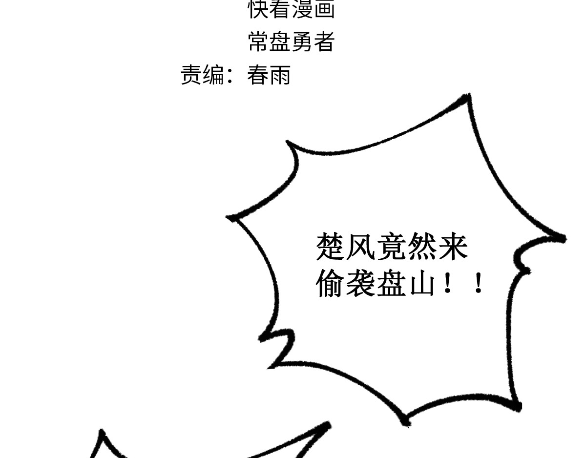 第88话 突入盘山内部 第 6 页