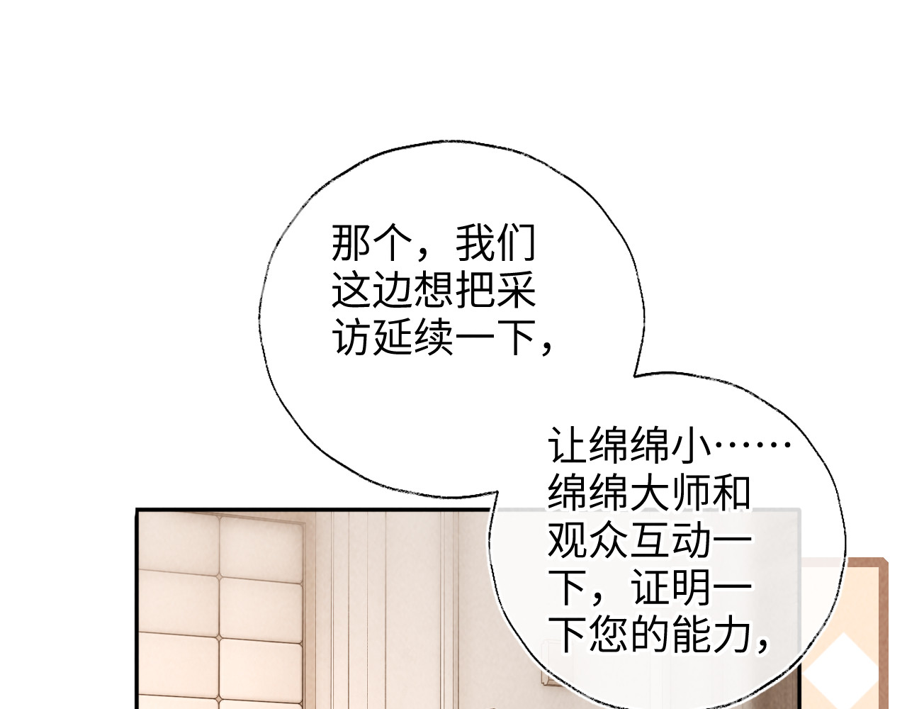 第8话 小姑奶奶算命 第 38 页