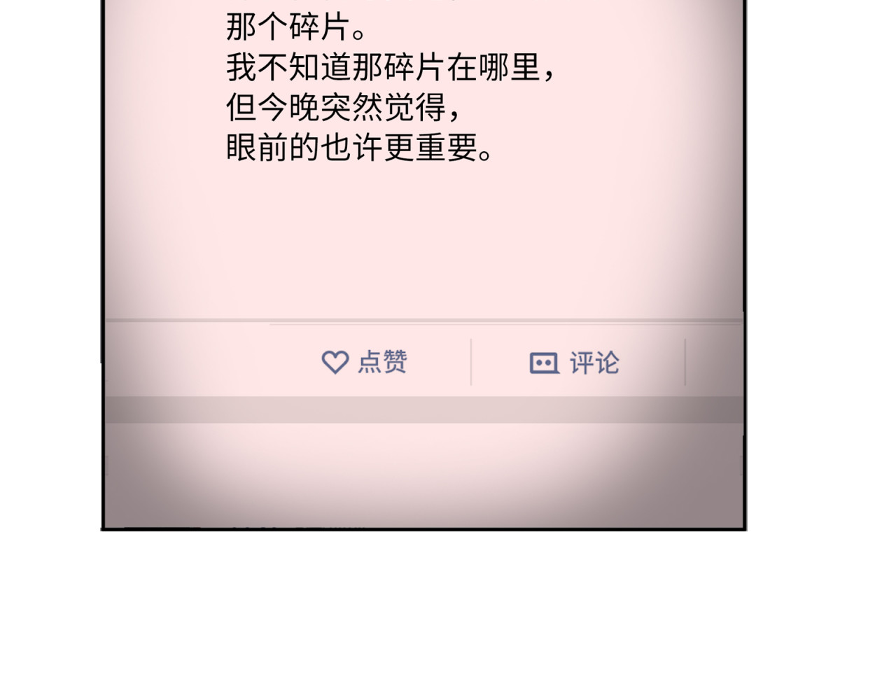 第16话 胆小鬼 第 56 页