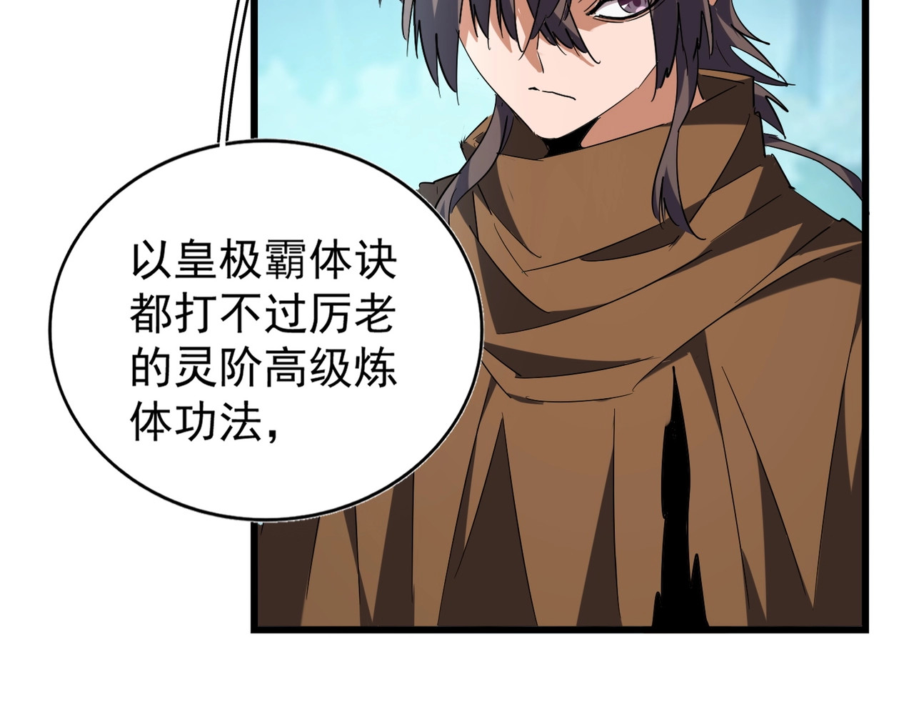 213话 抢你功法！ 第 84 页