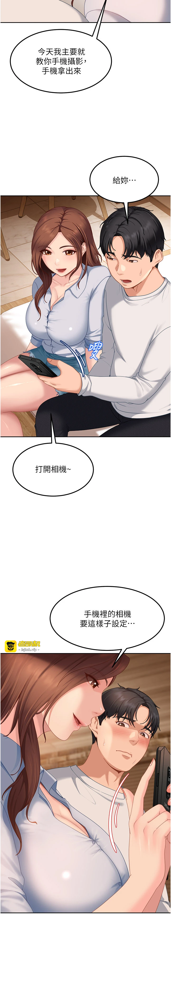 第14话 - 你是不是想对我坏坏? 第 7 页