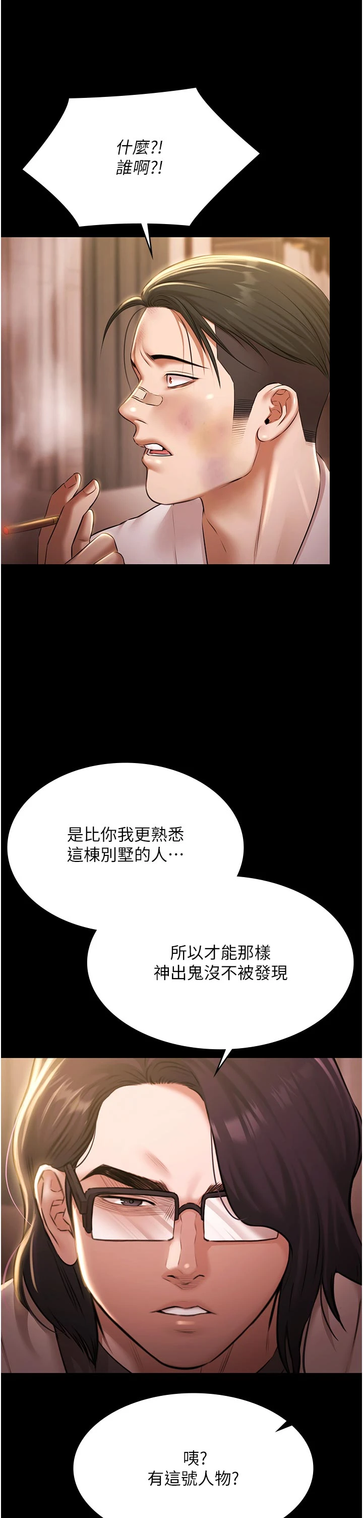 第27话 - 一切都有迹可循 第 39 页