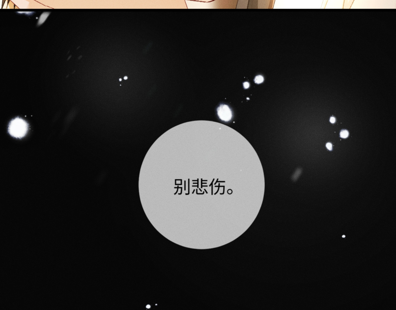 53话 别害怕 第 68 页