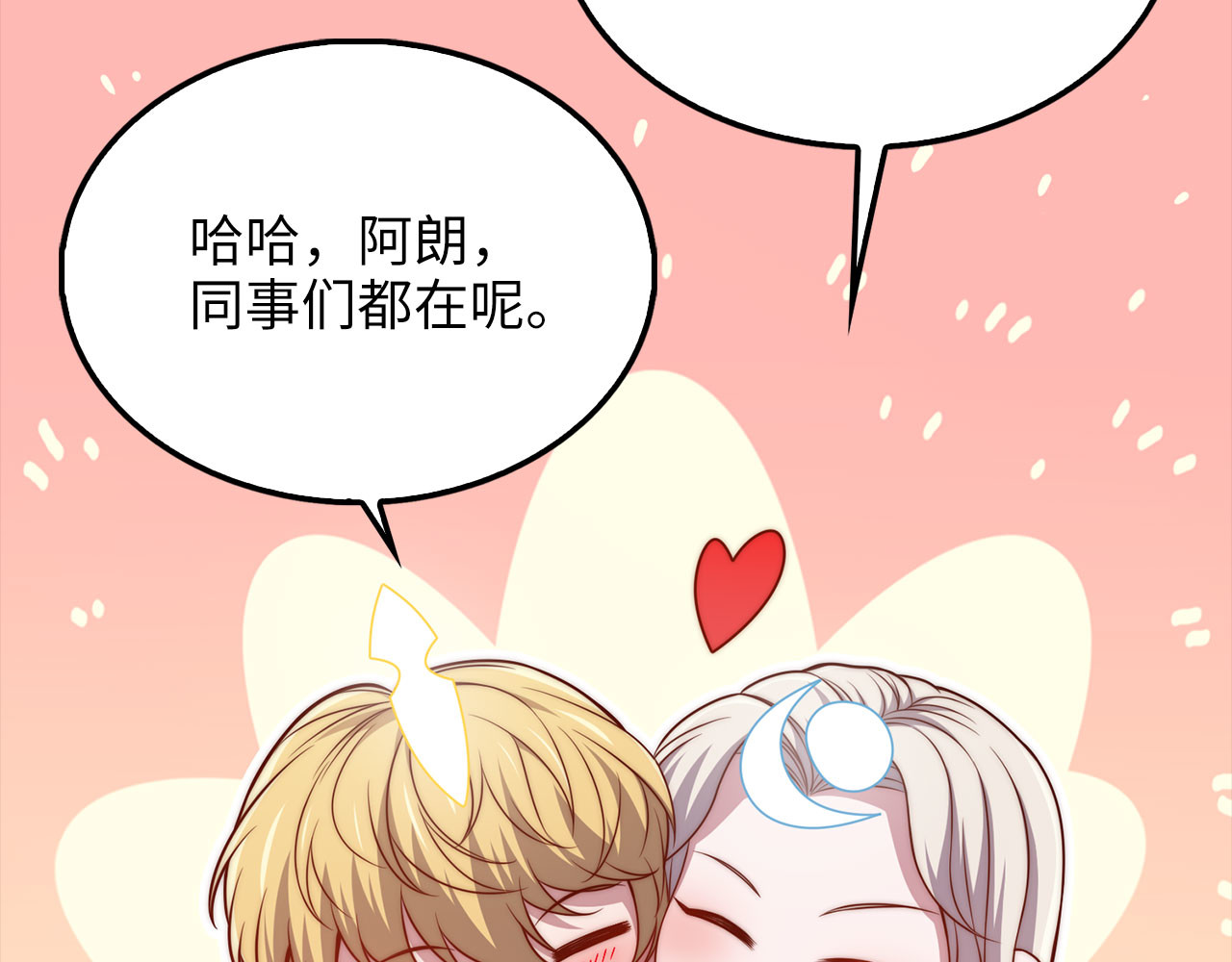 第146话 艾害互助会 第 194 页