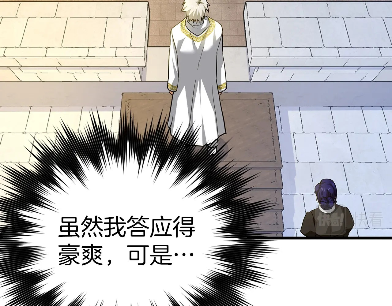 第36话 神迹降临 第 90 页