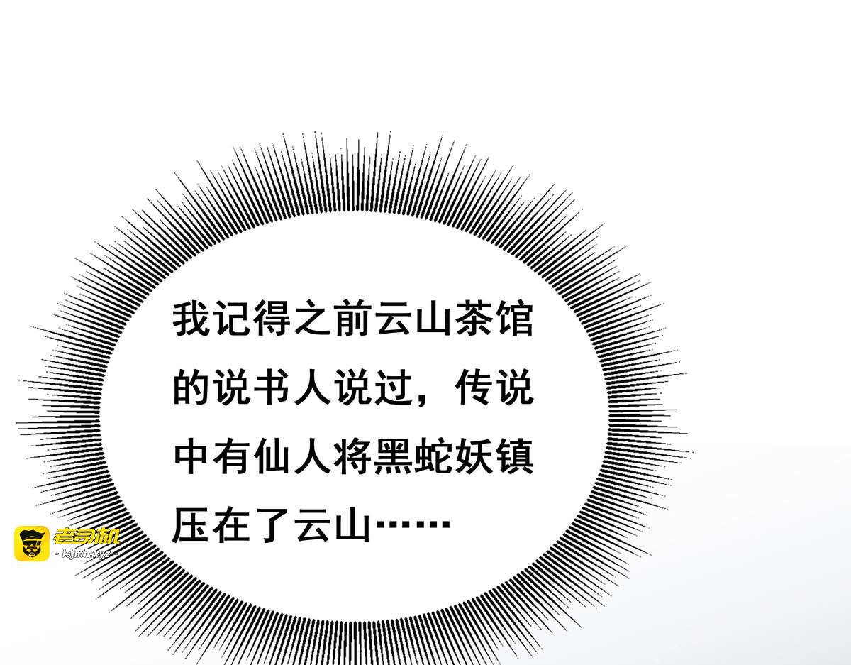 第146话 摘得仙草 第 35 页