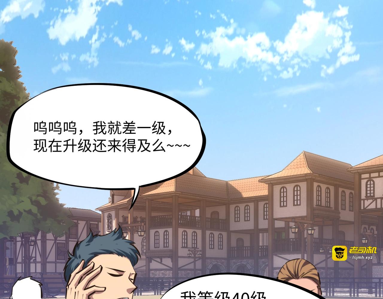 第28话 兽潮来袭？我一人镇守！ 第 47 页