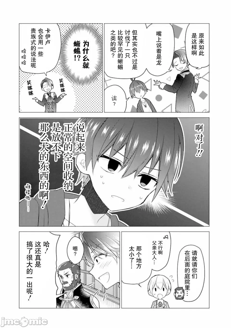 被冒险者开除后作为炼金术师重新启航！ [绿茶汉化组] [佐々木さざめき/绀野贤护/狮子唐/あれっくす] 冒険者をクビになったので、錬金术师として出直します! ~辺境开拓?よし、俺に任せとけ! 第16话 - 20