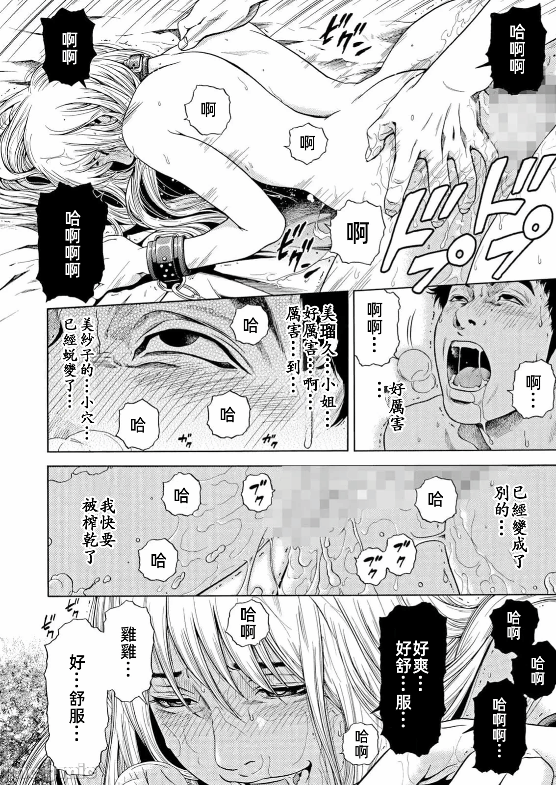 在妻子堕落的偏好快感结束时… [结城稜] ネトラレル。～妻が堕ちゆく偏爱快楽の果てに… 第38话 - 22