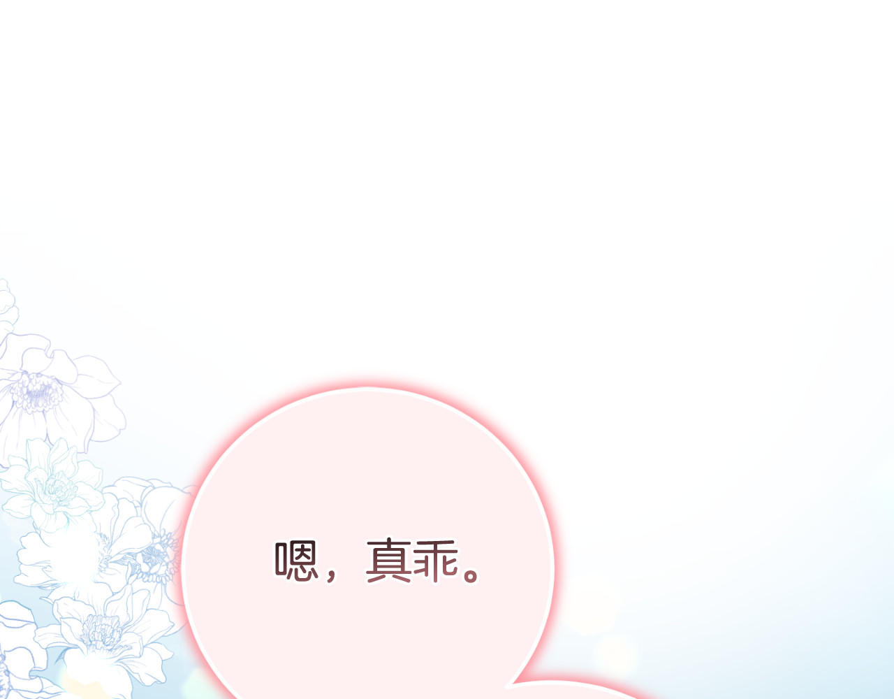 第96话 母亲的选择 第 90 页