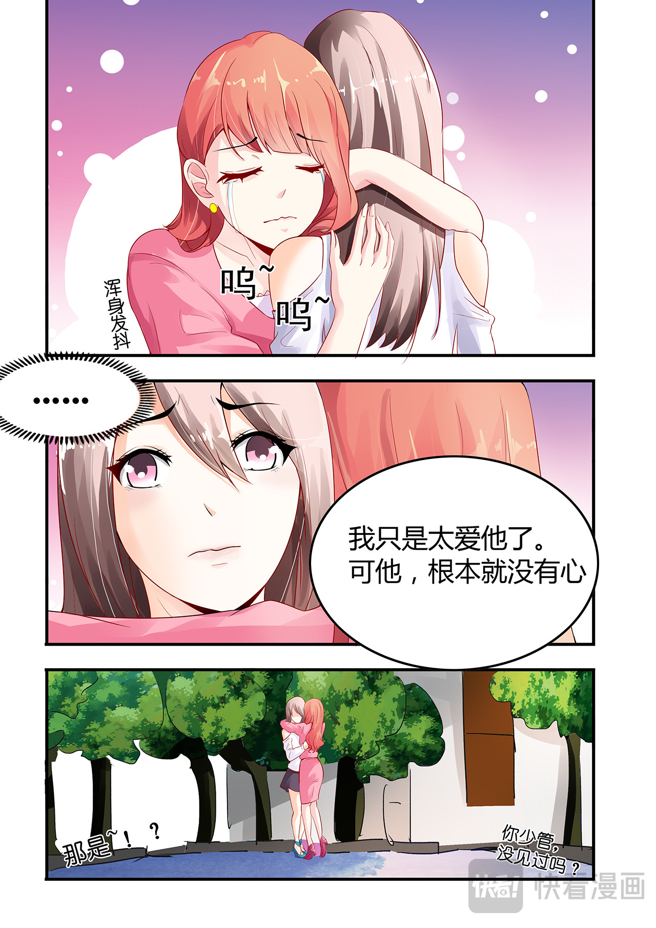 第2话 第 8 页