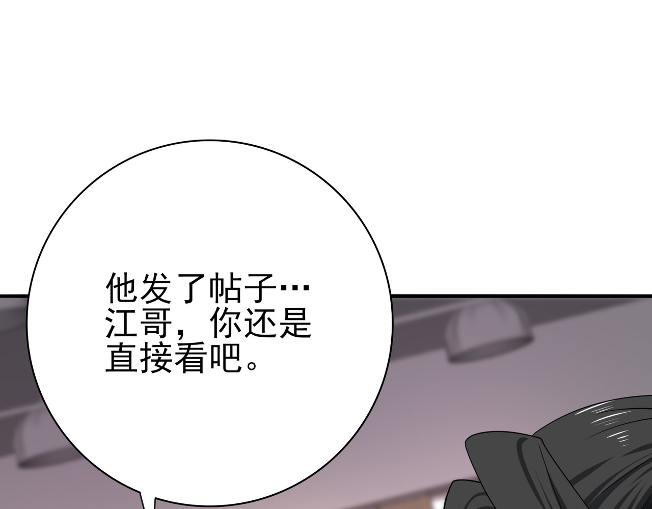 第38话 “他是怕了江风云” 第 26 页