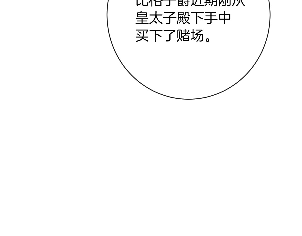 第38话 被喜欢 第 116 页