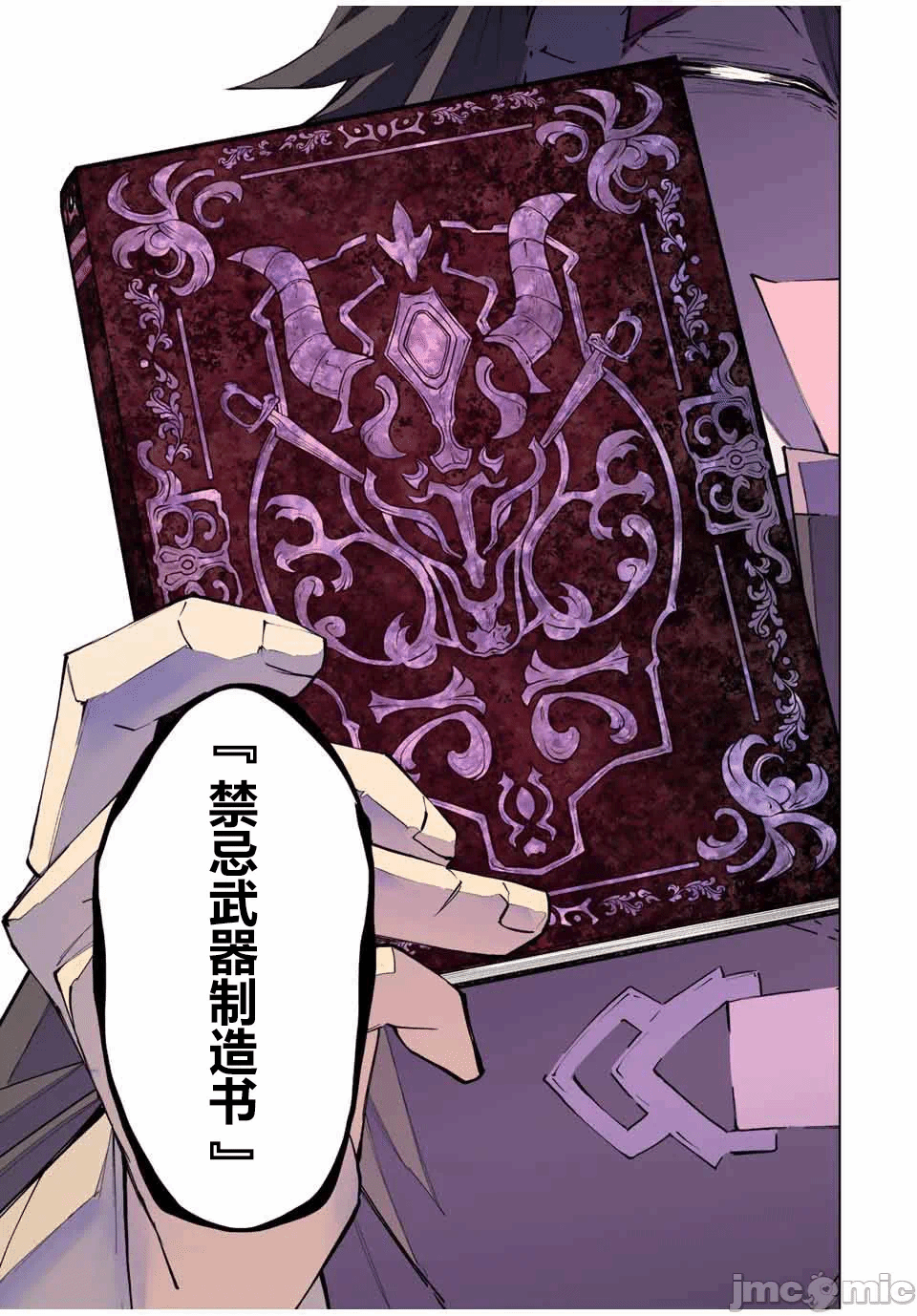 被信赖的伙伴在地下城深处追杀依靠恩惠『无限扭蛋』召唤等级9999的同伴们向世界和原队友復仇还要再补上一句『活该！』 [曲终之时个人汉化] [明镜シスイ、大前贵史] 信じていた仲间达にダンジョン奥地で杀されかけたがギフト『无限ガチャ』でレベル9999の仲间达を手に入れて元パーティーメンバーと世界に復讐&『ざまぁ!』します! 第89话 - 15