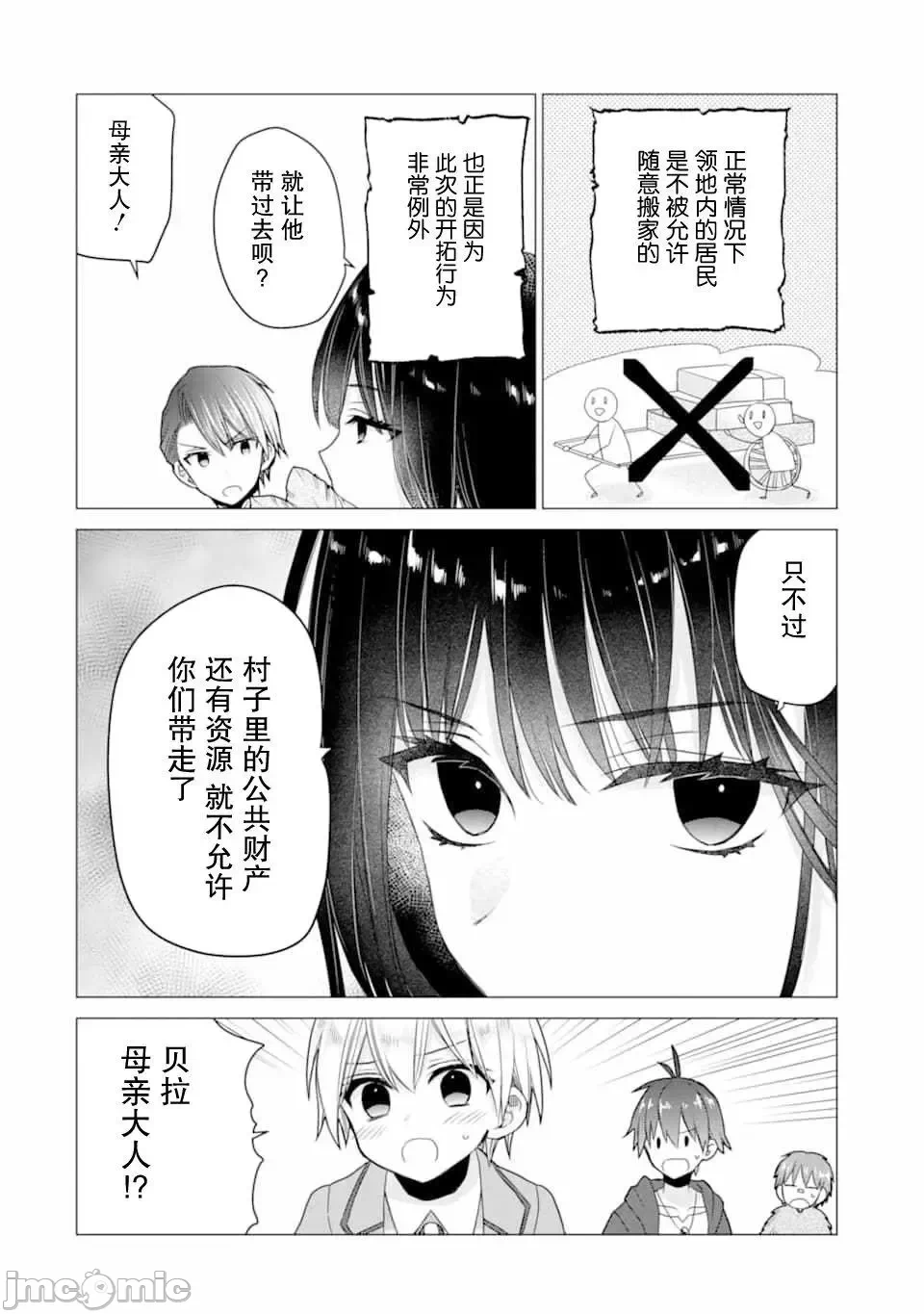 被冒险者开除后作为炼金术师重新启航！ [绿茶汉化组] [佐々木さざめき/绀野贤护/狮子唐/あれっくす] 冒険者をクビになったので、錬金术师として出直します! ~辺境开拓?よし、俺に任せとけ! 第17话 - 20