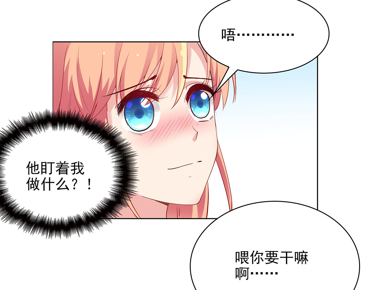 第34话 上帝啊，我要长针眼了 第 22 页