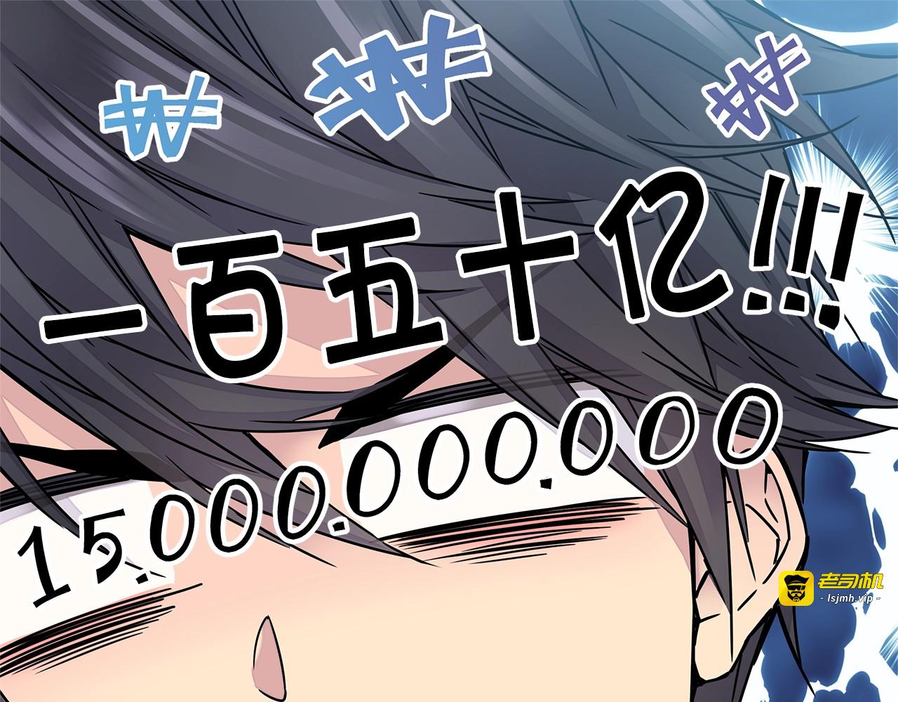 第2话 150亿？！ 第 107 页