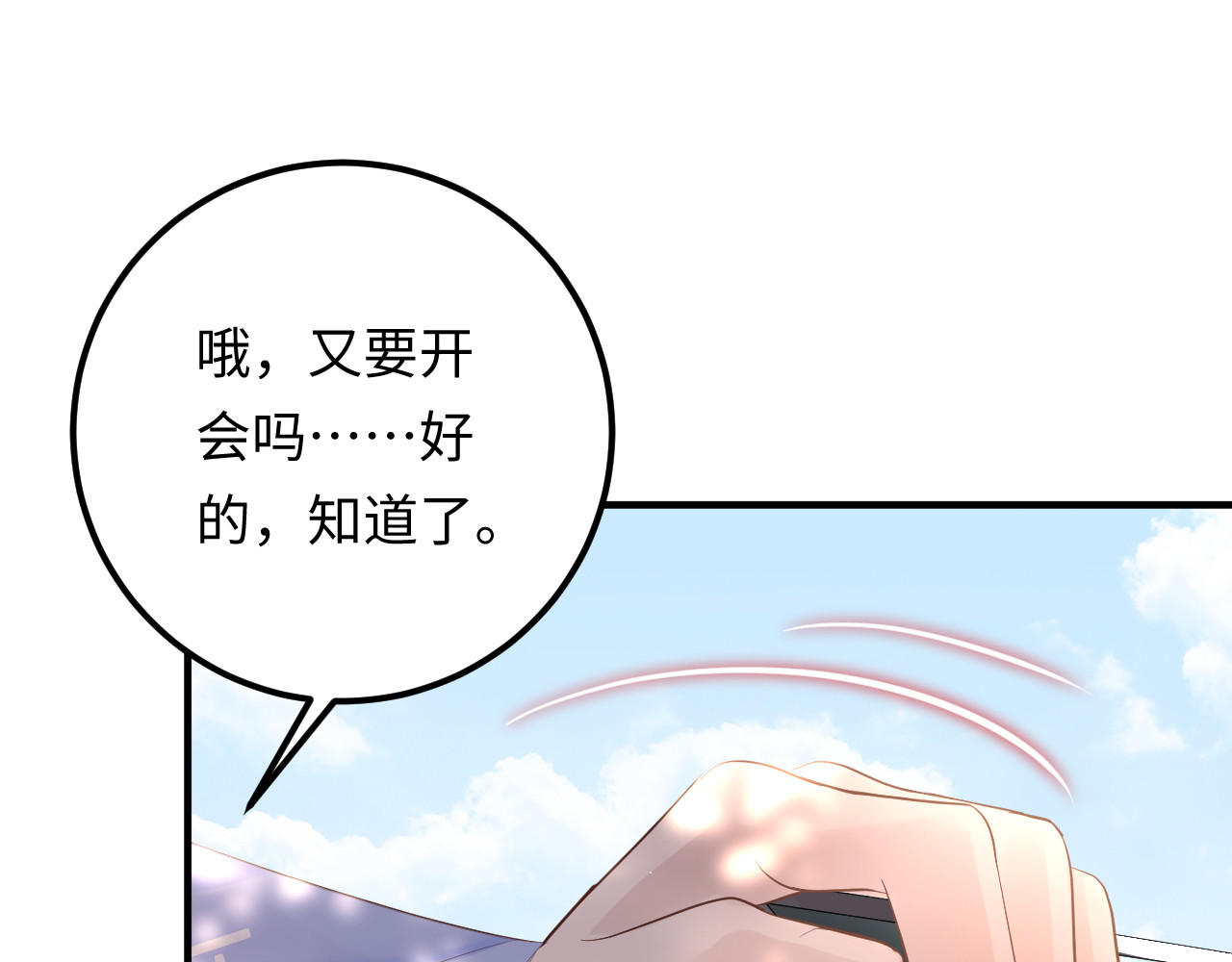 第115话 天晴等我！ 第 4 页