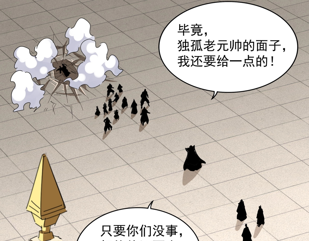 第295话 蚍蜉撼大树 第 50 页