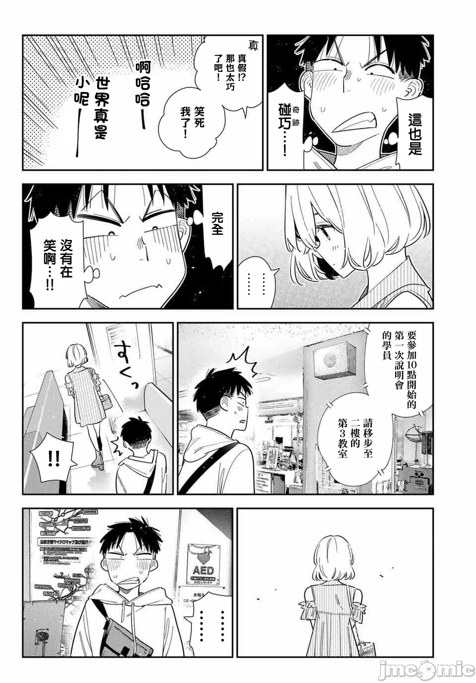 第192话 第 6 页