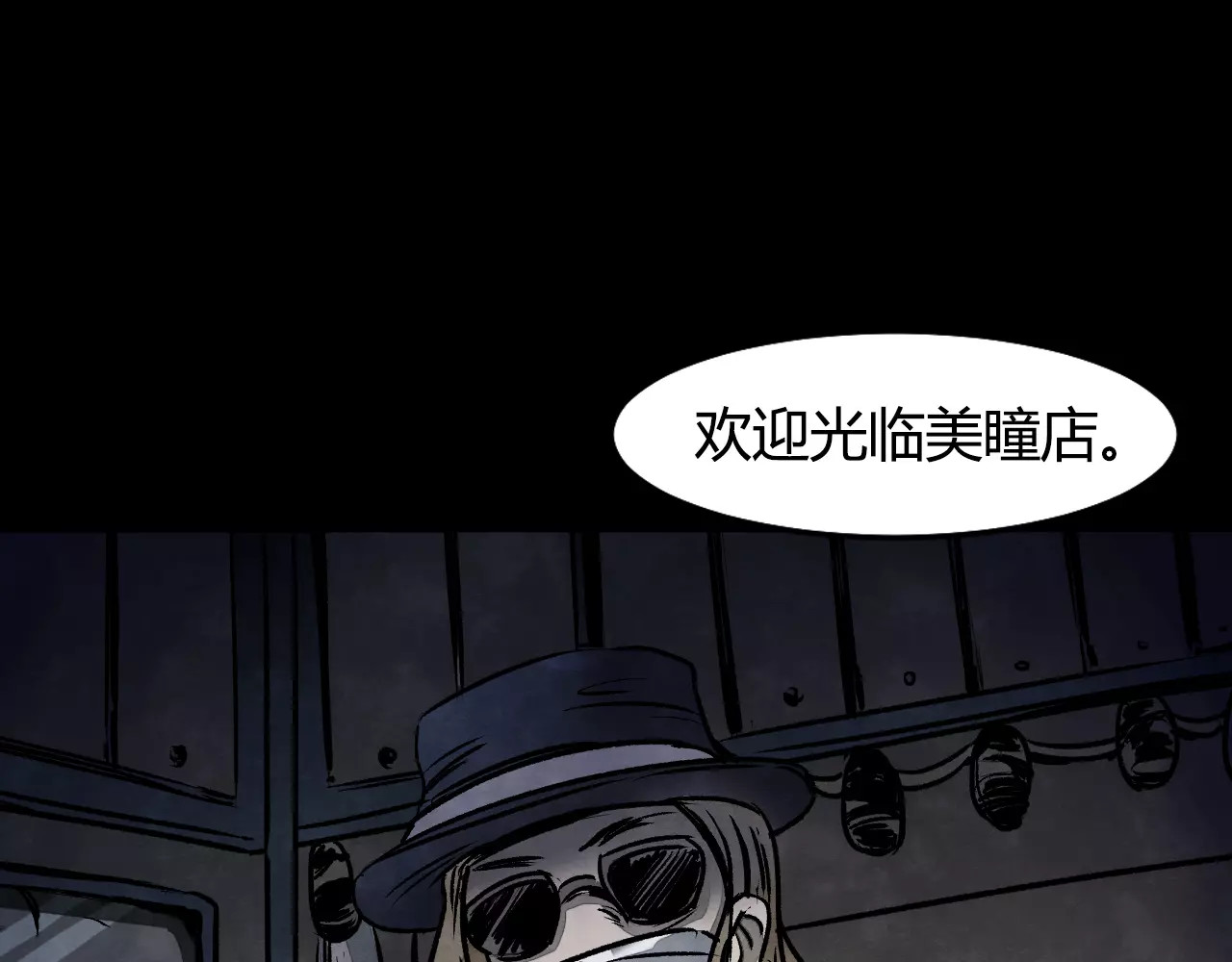 第1话 美瞳（上） 第 34 页