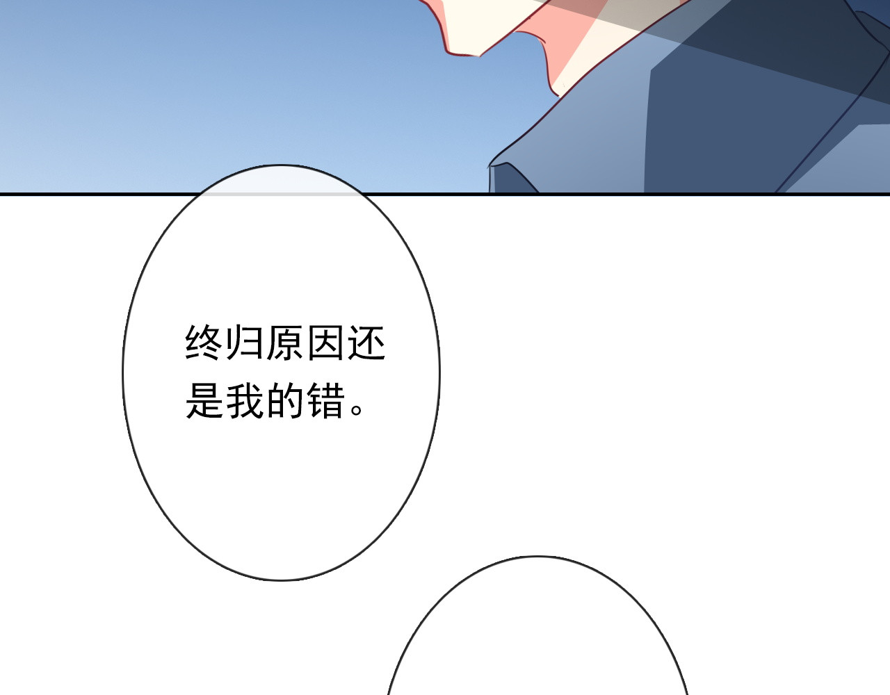 第80话 突然的温暖 第 20 页