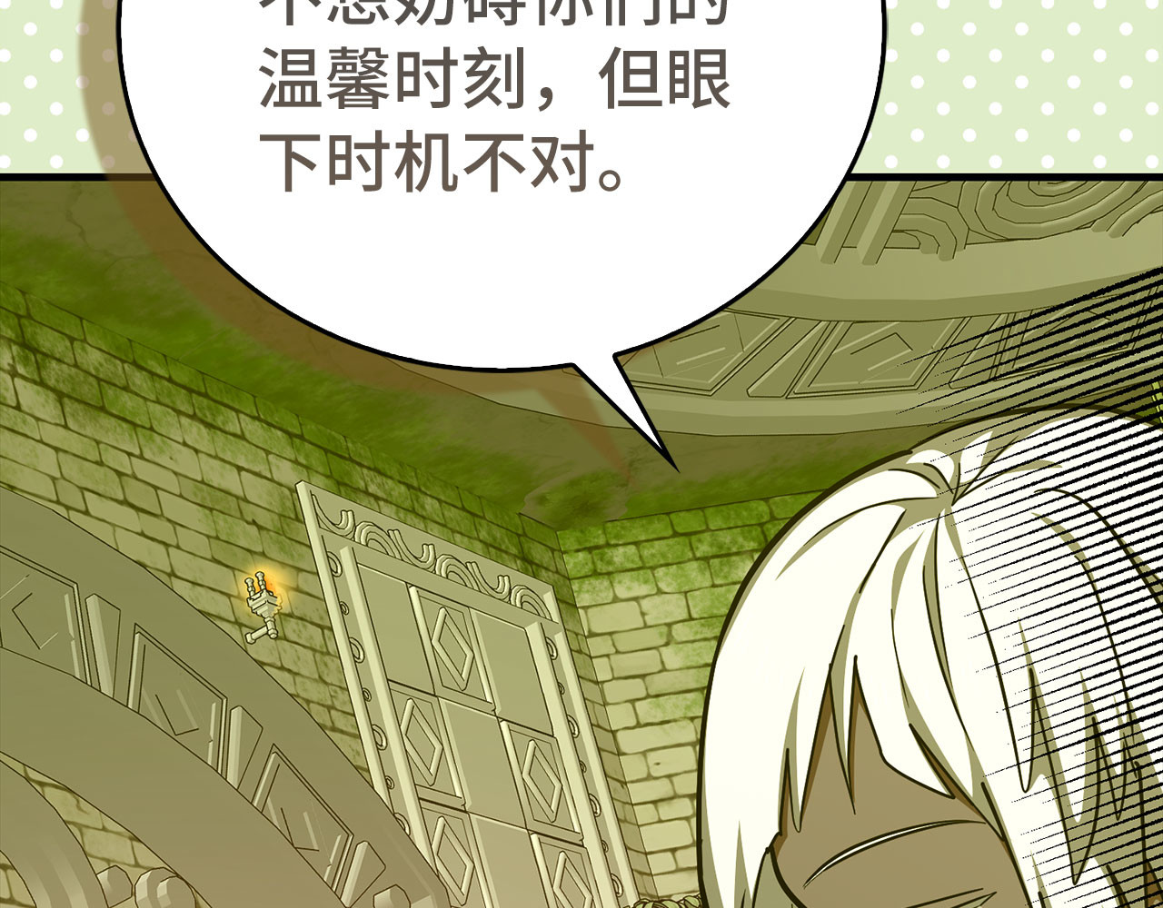 第三季完结篇 祭坛 第 24 页