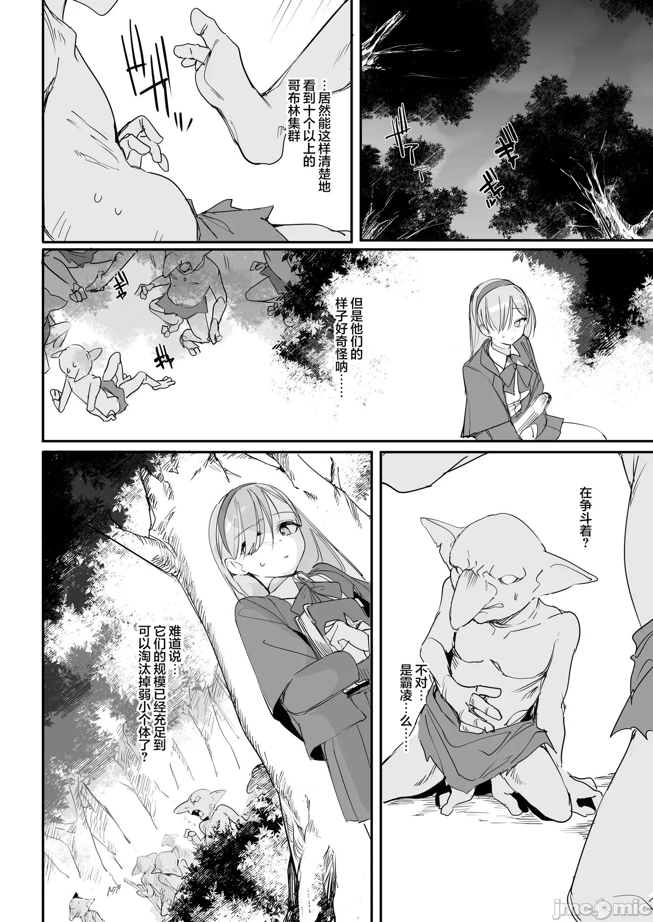 第一话 第 8 页