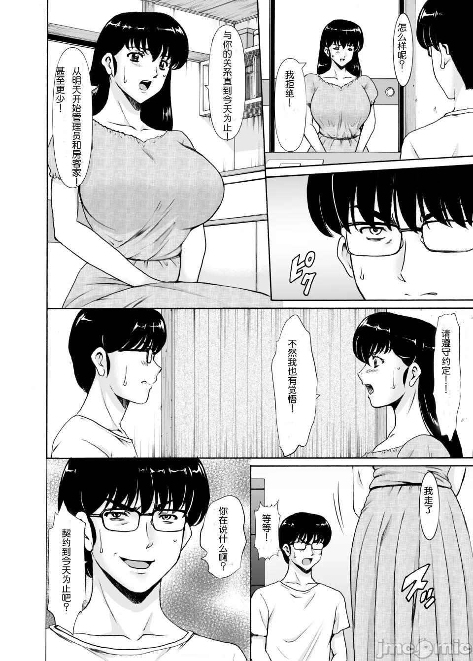 第一话 第 8 页