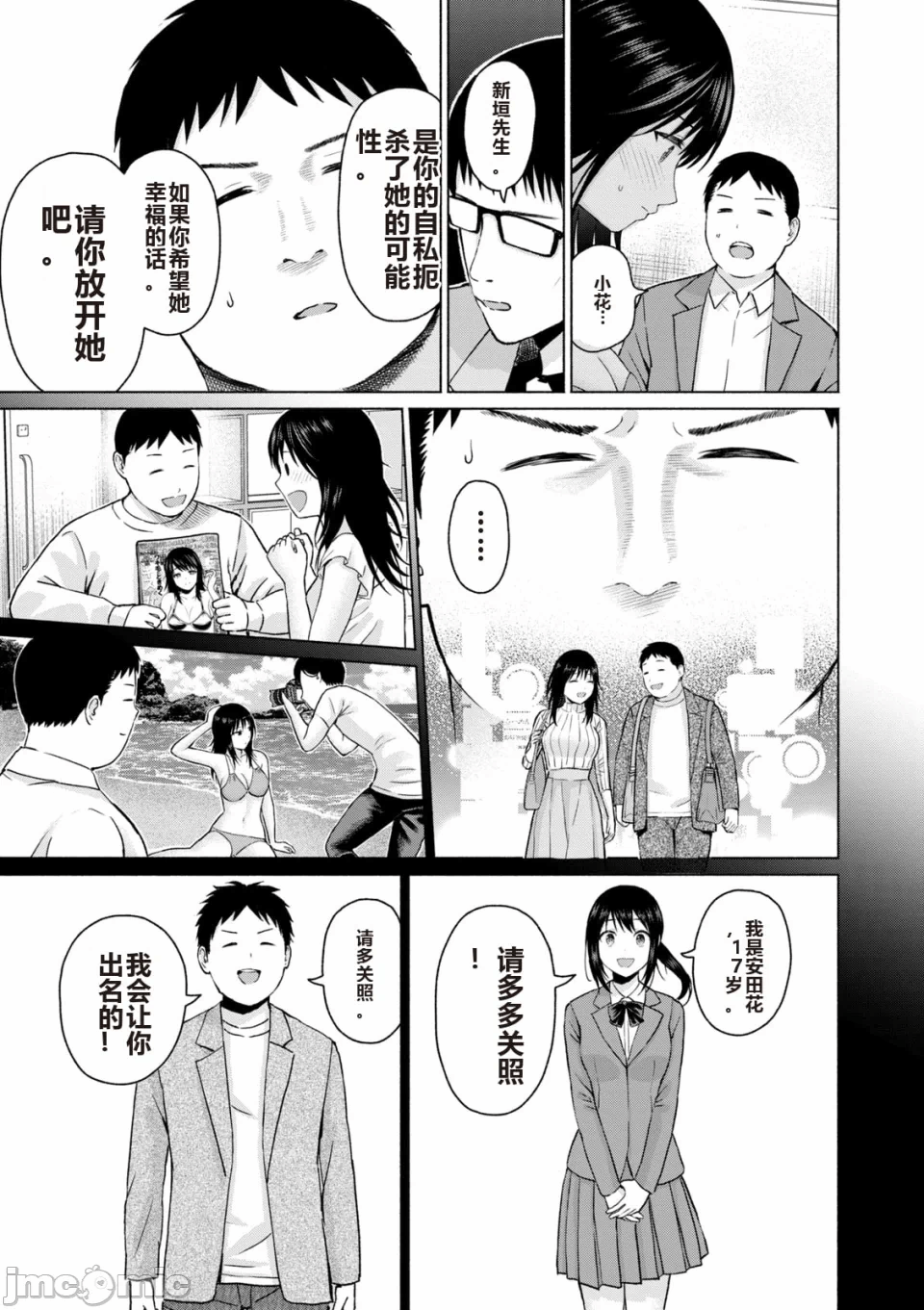 写真乐园！[AI翻译] [桂あいり/西木田景志] グラぱらっ！ 第6话 - 149