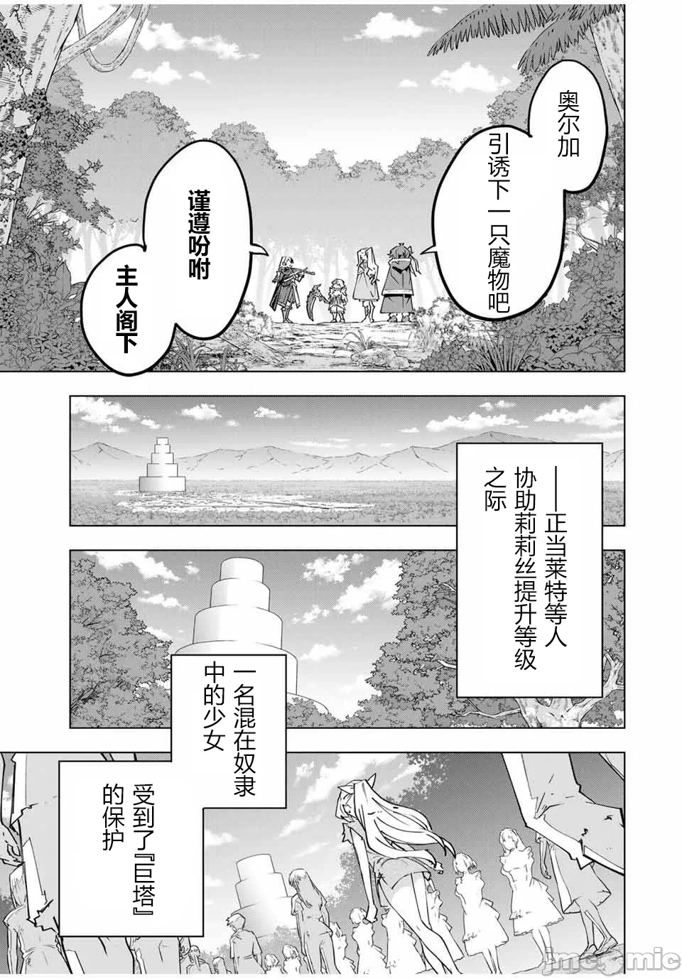 被信赖的伙伴在地下城深处追杀依靠恩惠『无限扭蛋』召唤等级9999的同伴们向世界和原队友復仇还要再补上一句『活该！』 [曲终之时个人汉化] [明镜シスイ、大前贵史] 信じていた仲间达にダンジョン奥地で杀されかけたがギフト『无限ガチャ』でレベル9999の仲间达を手に入れて元パーティーメンバーと世界に復讐&『ざまぁ!』します! 第151话 - 21