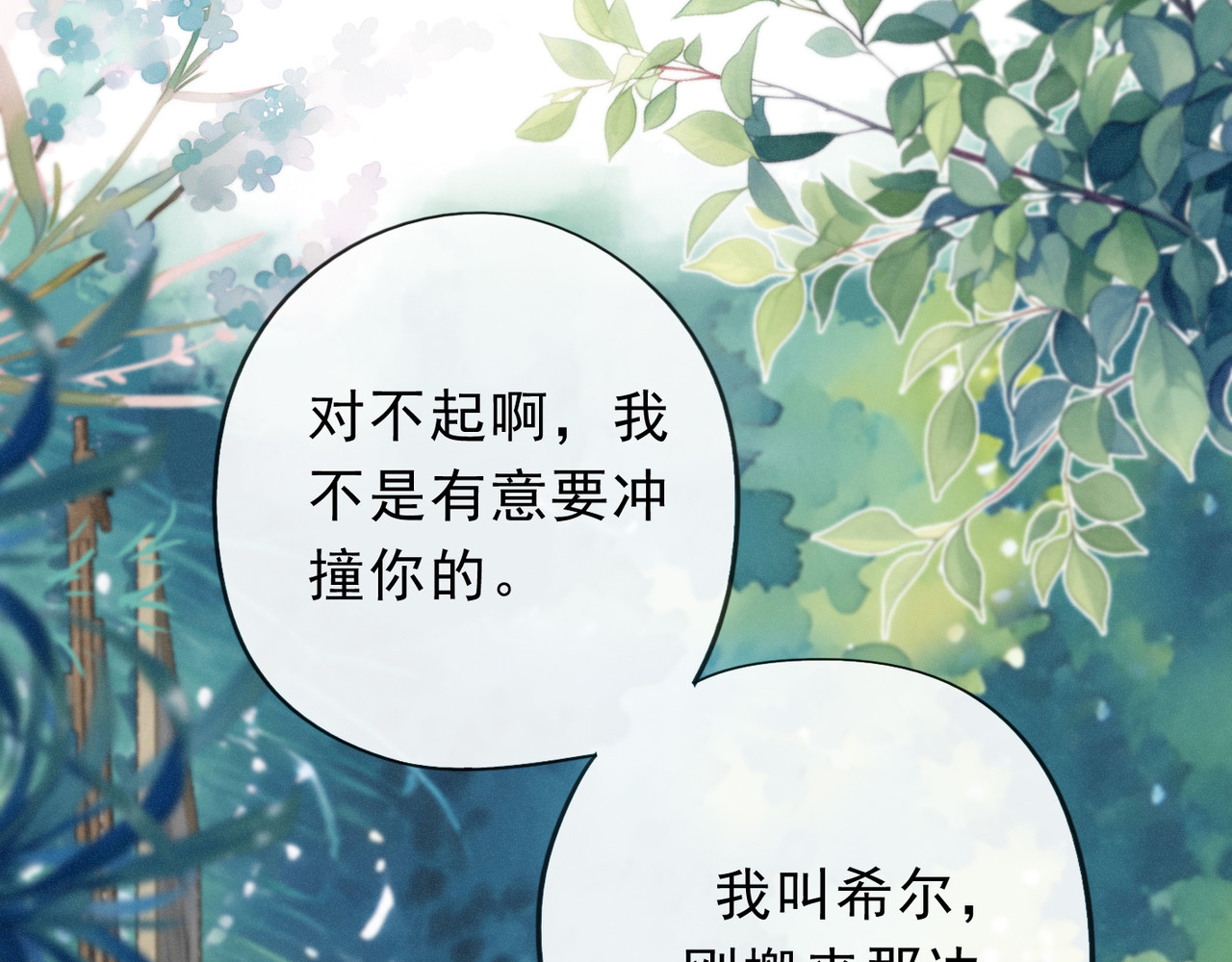 第1话 小鹿乱撞！ 第 71 页