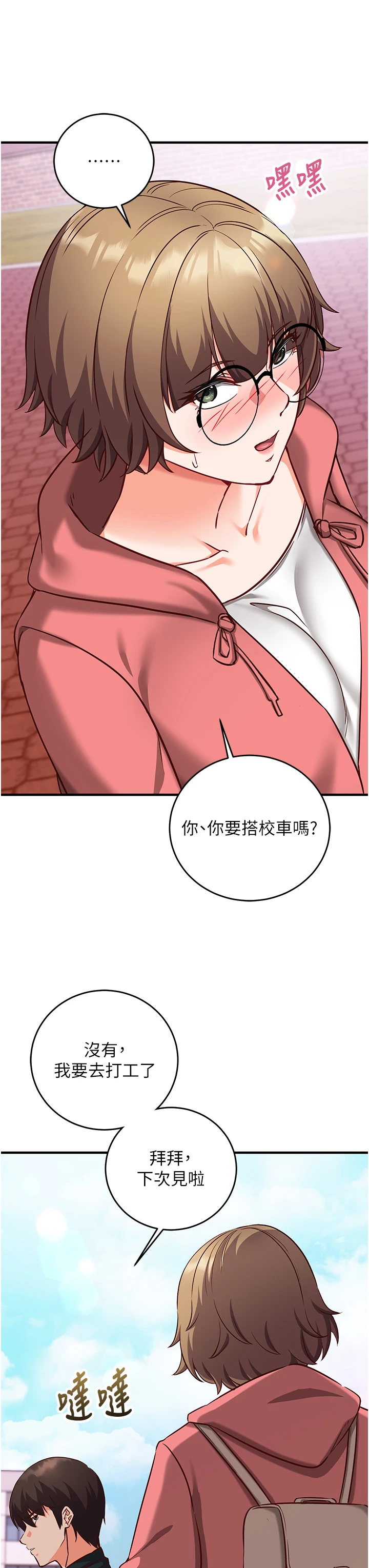 第15话 - 把霸凌女弄哭了 第 43 页