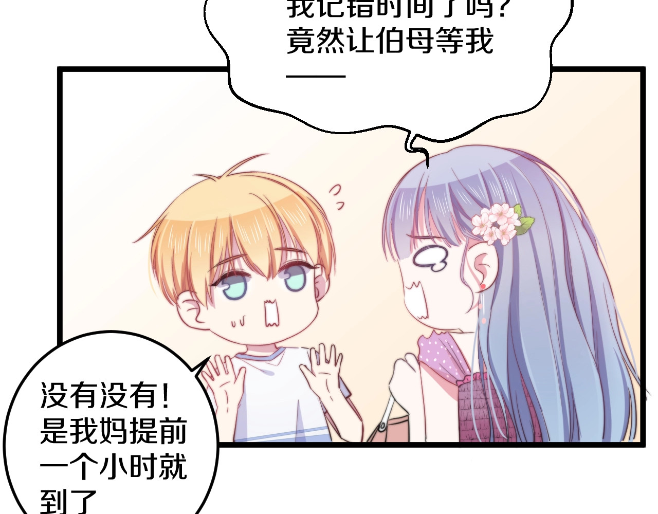 第33话 酸了 第 102 页