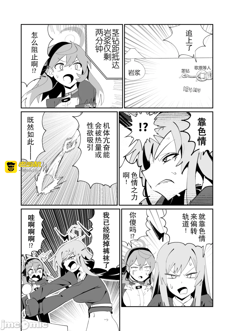 第一话 第 31 页