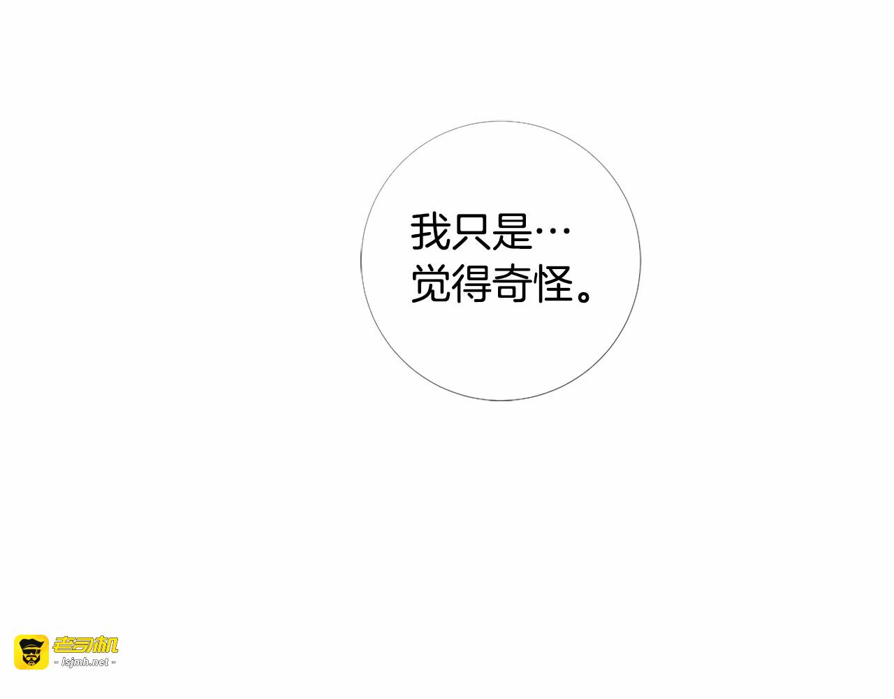 第49话 陛下的权威 第 111 页